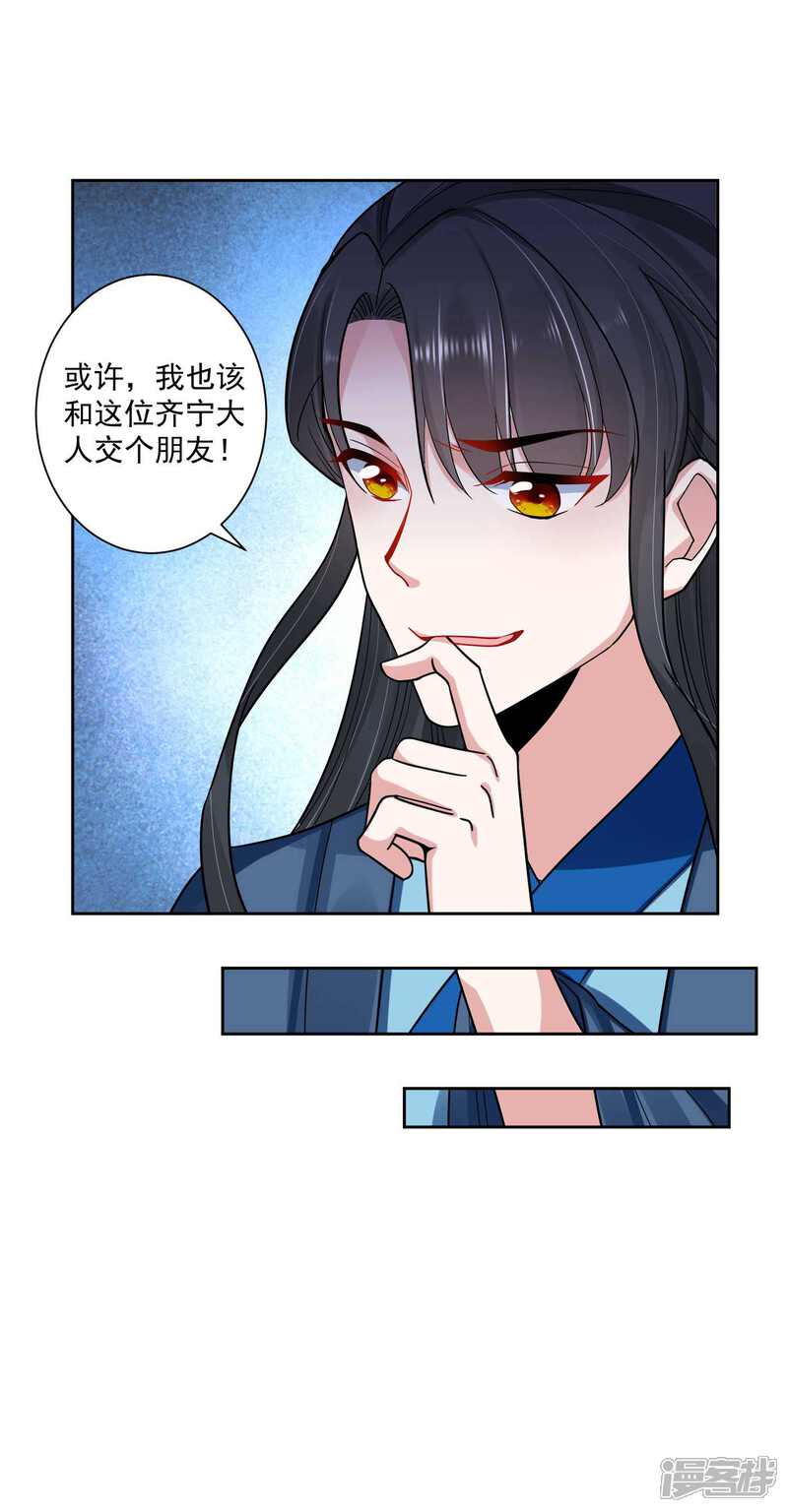 《计时恋爱》第109话 宫变 第18页