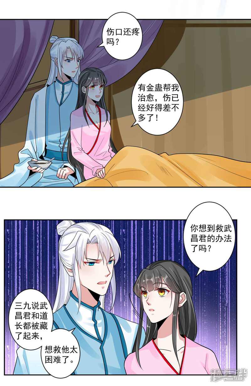 《计时恋爱》第109话 宫变 第2页