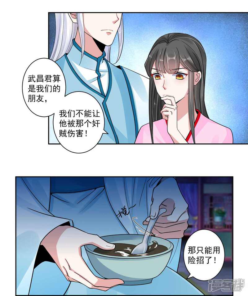 《计时恋爱》第109话 宫变 第3页