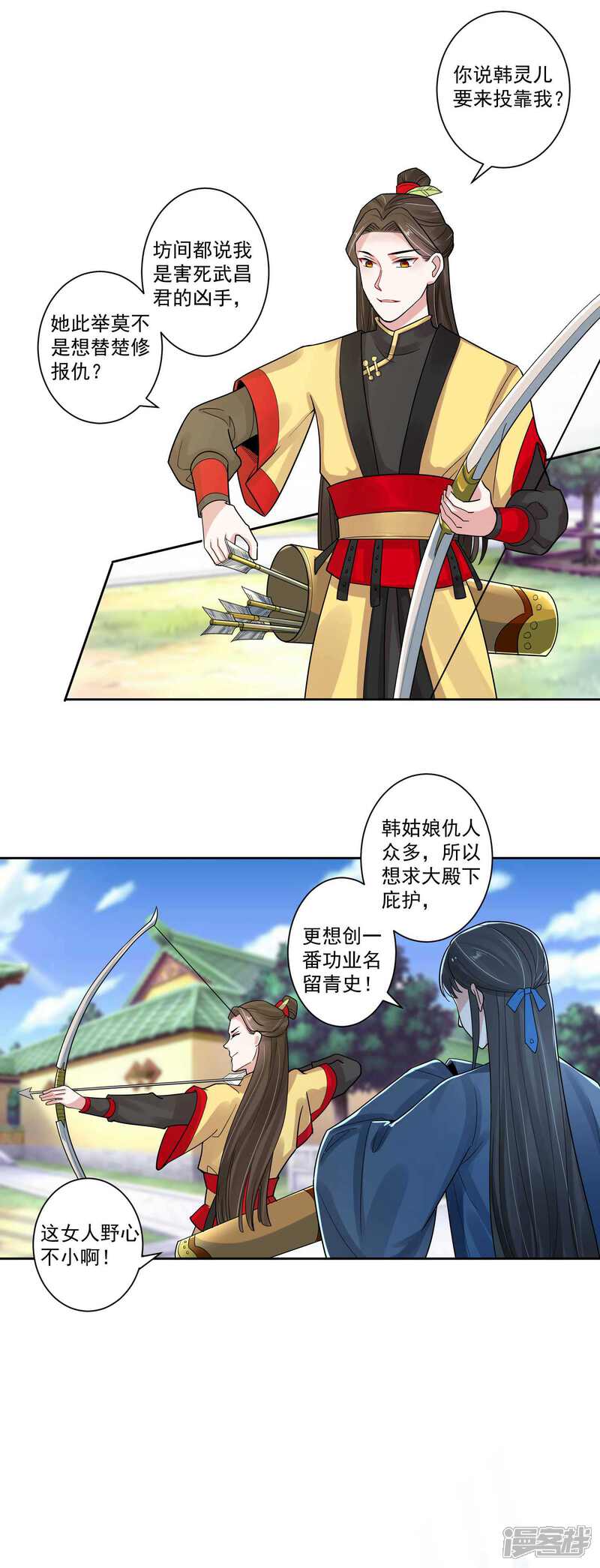 《计时恋爱》第109话 宫变 第5页