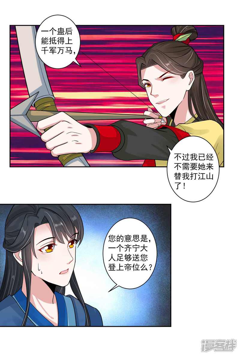 《计时恋爱》第109话 宫变 第6页