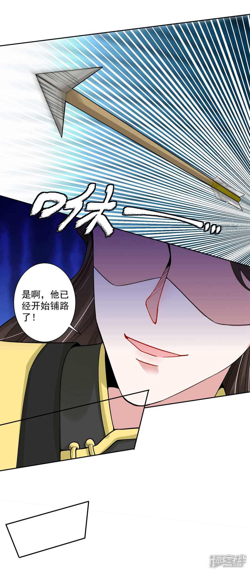 《计时恋爱》第109话 宫变 第7页