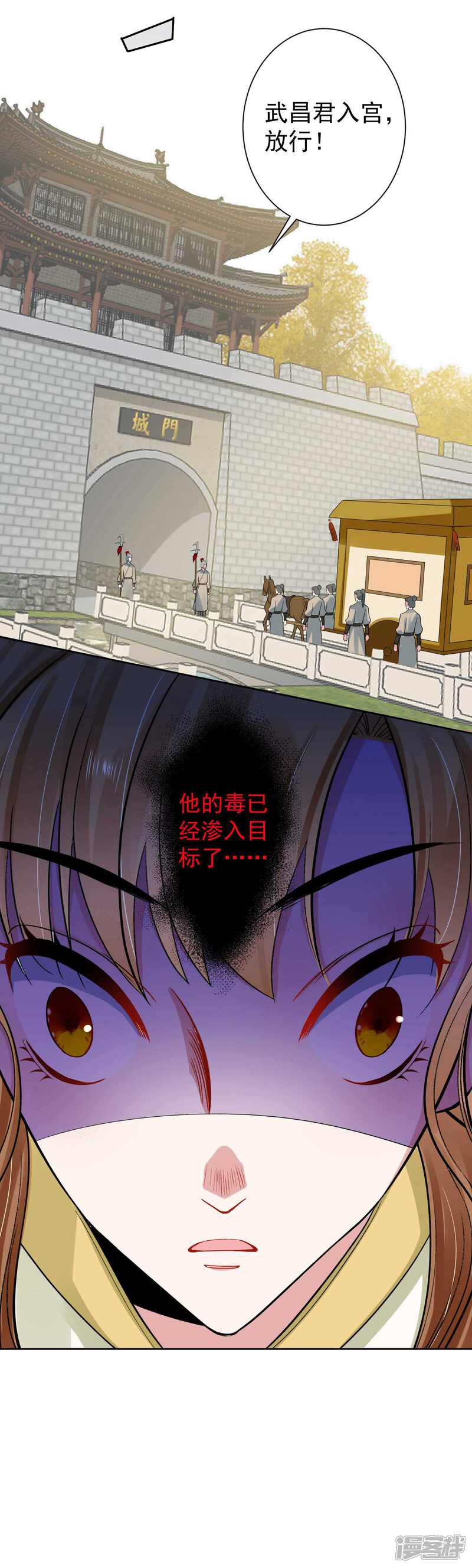 《计时恋爱》第109话 宫变 第8页