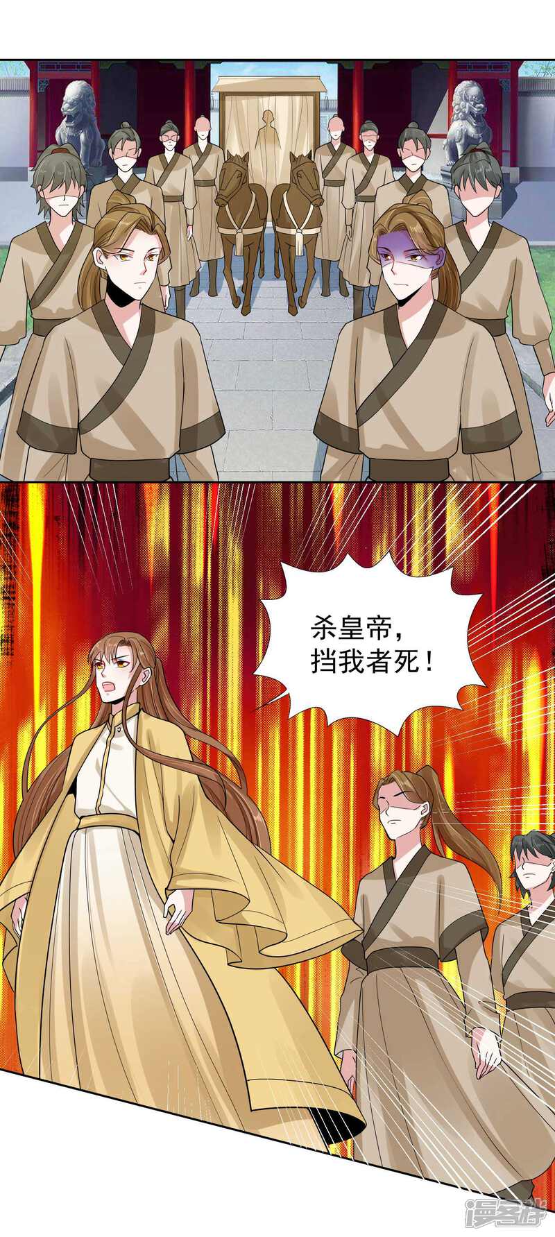 《计时恋爱》第109话 宫变 第9页