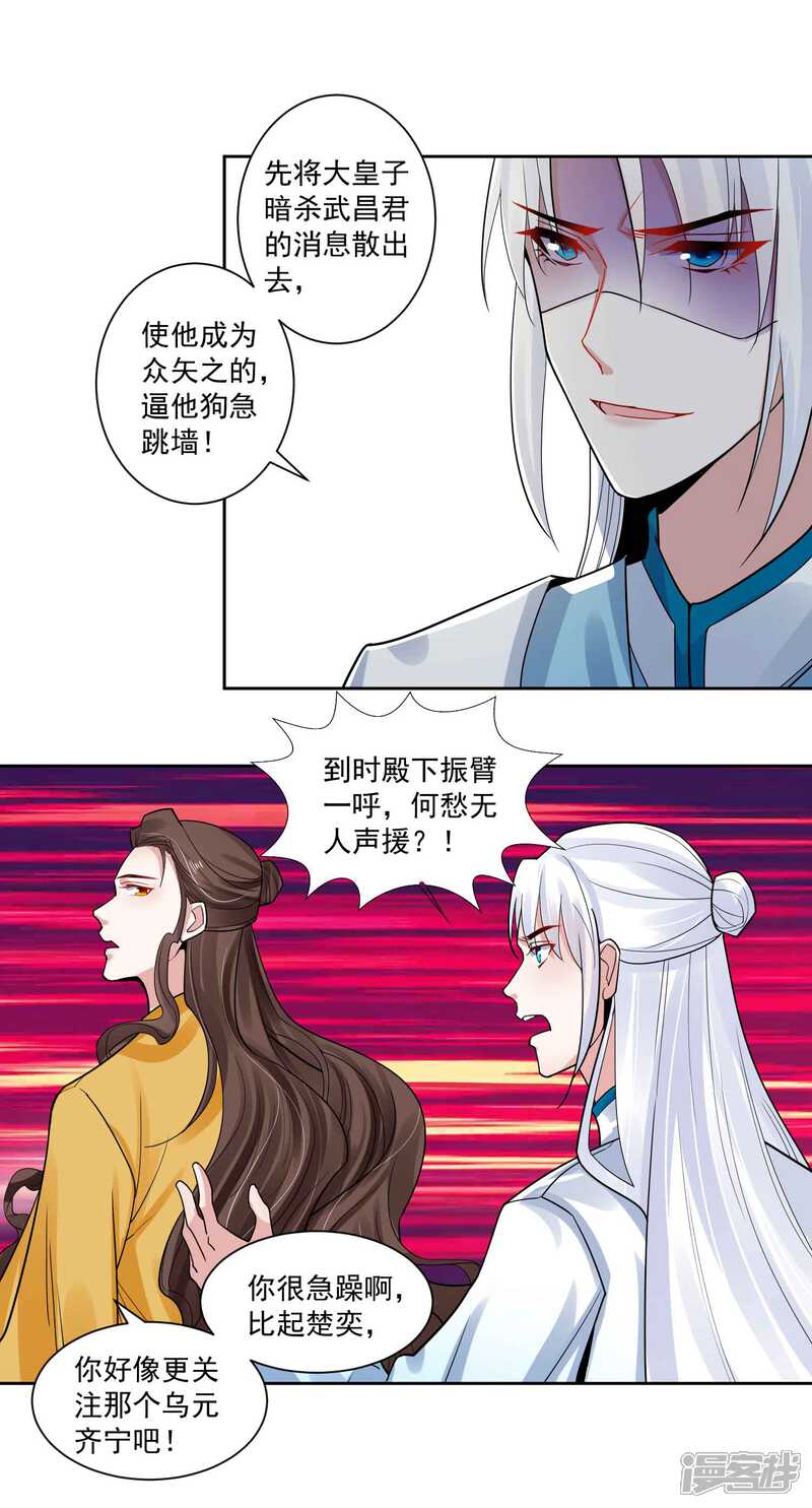 《计时恋爱》第108话 百蛊之血 第10页