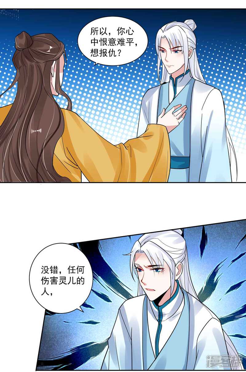 《计时恋爱》第108话 百蛊之血 第12页