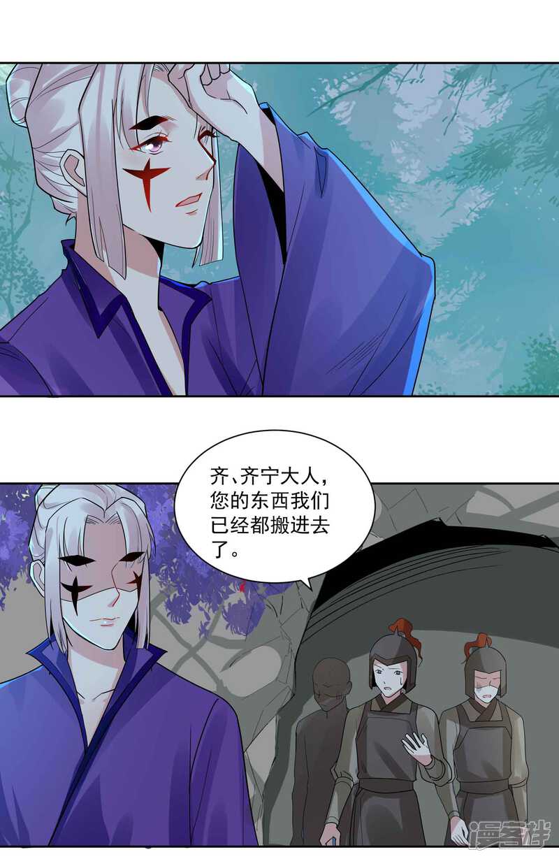 《计时恋爱》第108话 百蛊之血 第14页