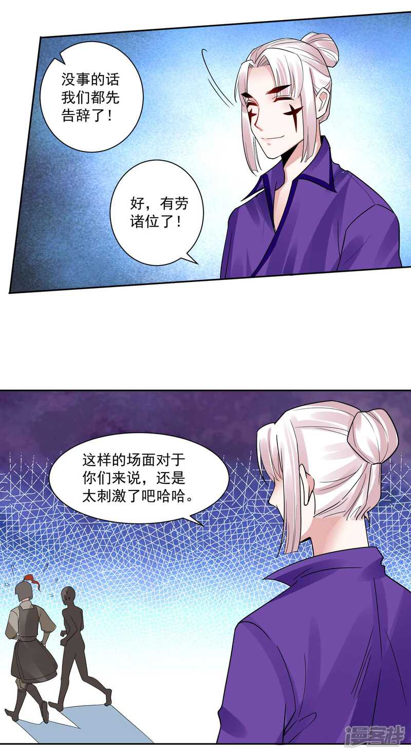 《计时恋爱》第108话 百蛊之血 第15页