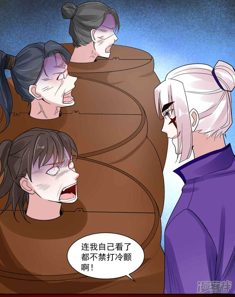 《计时恋爱》第108话 百蛊之血 第17页
