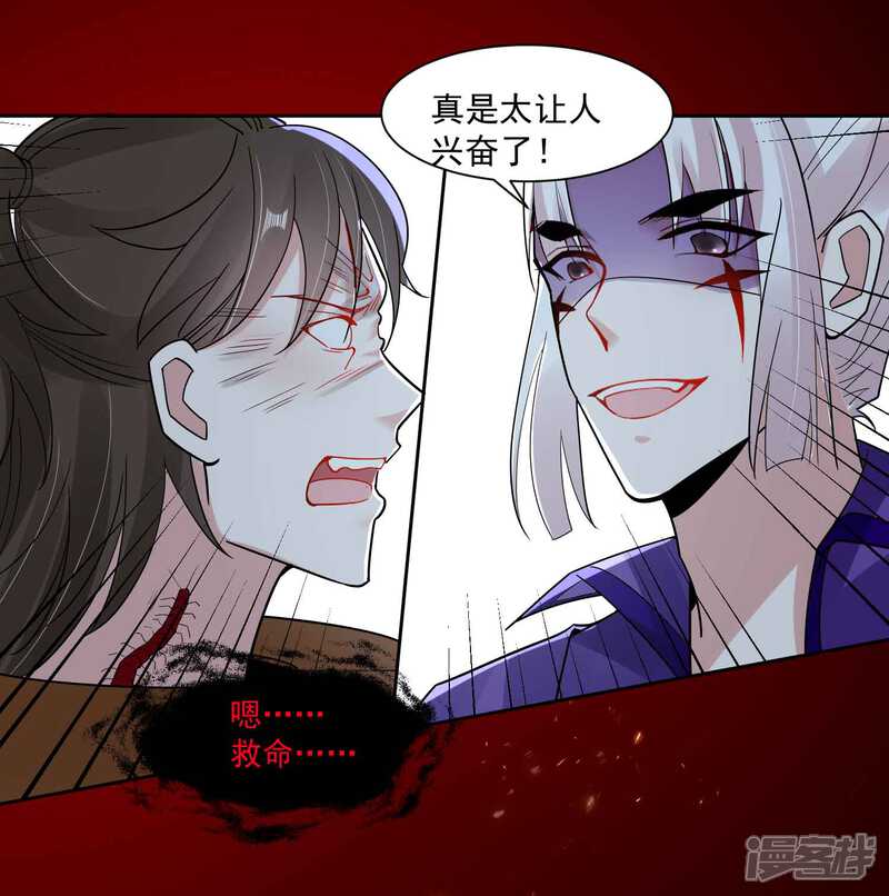 《计时恋爱》第108话 百蛊之血 第18页