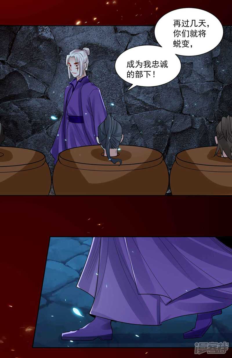 《计时恋爱》第108话 百蛊之血 第19页