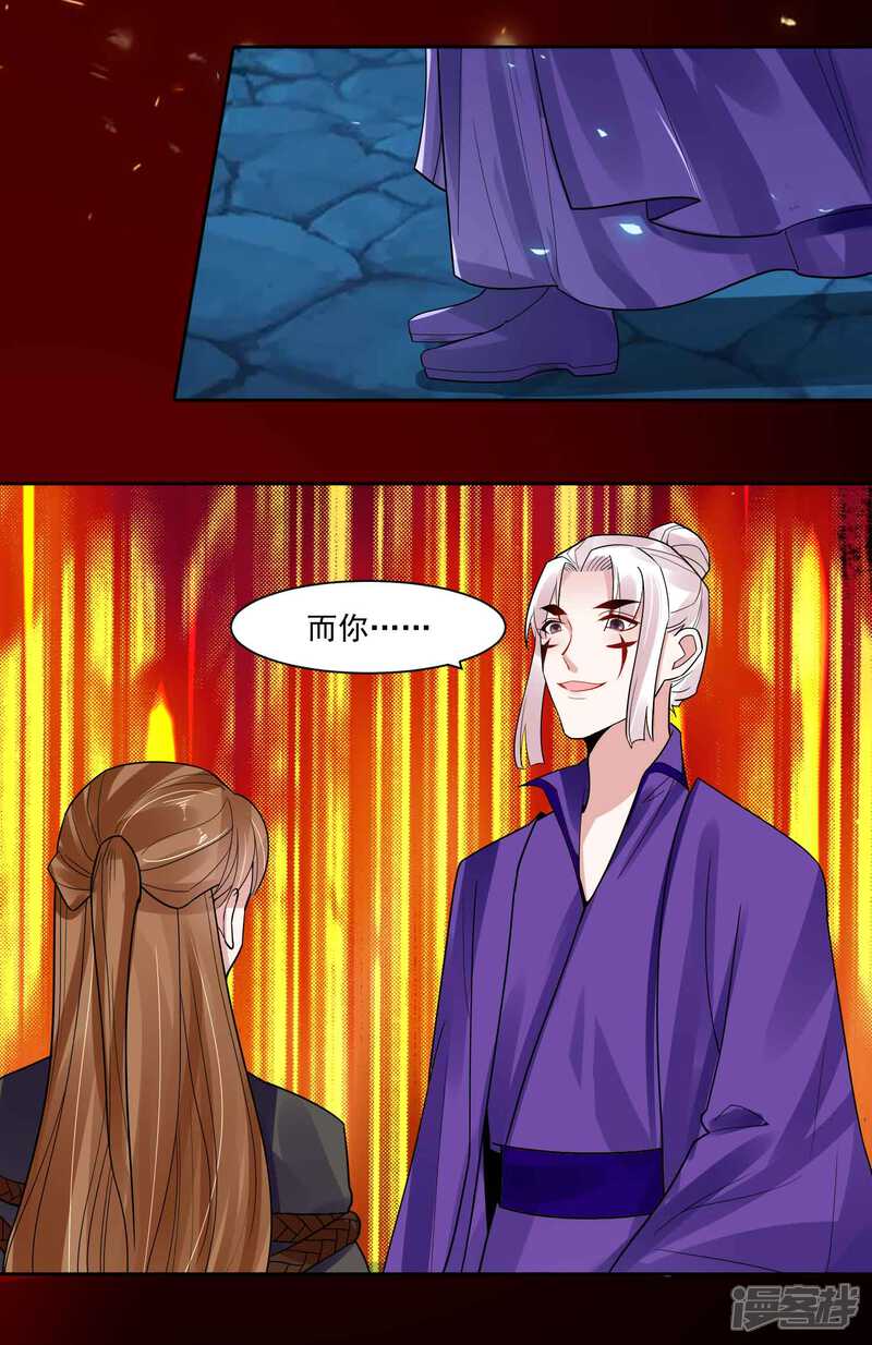 《计时恋爱》第108话 百蛊之血 第20页