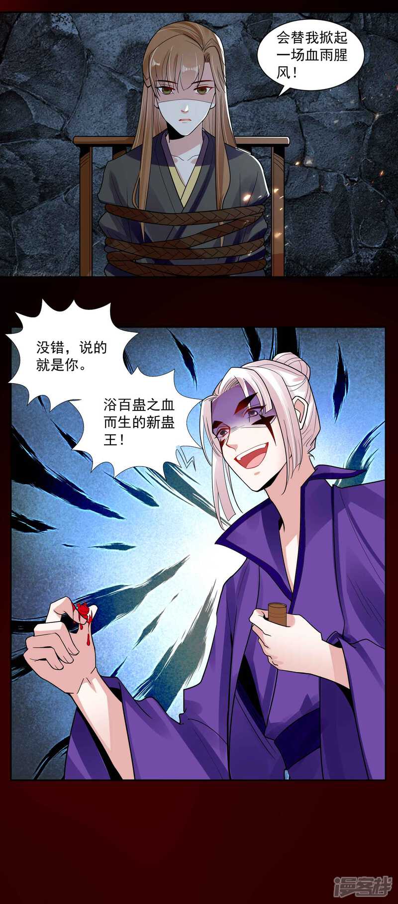 《计时恋爱》第108话 百蛊之血 第21页