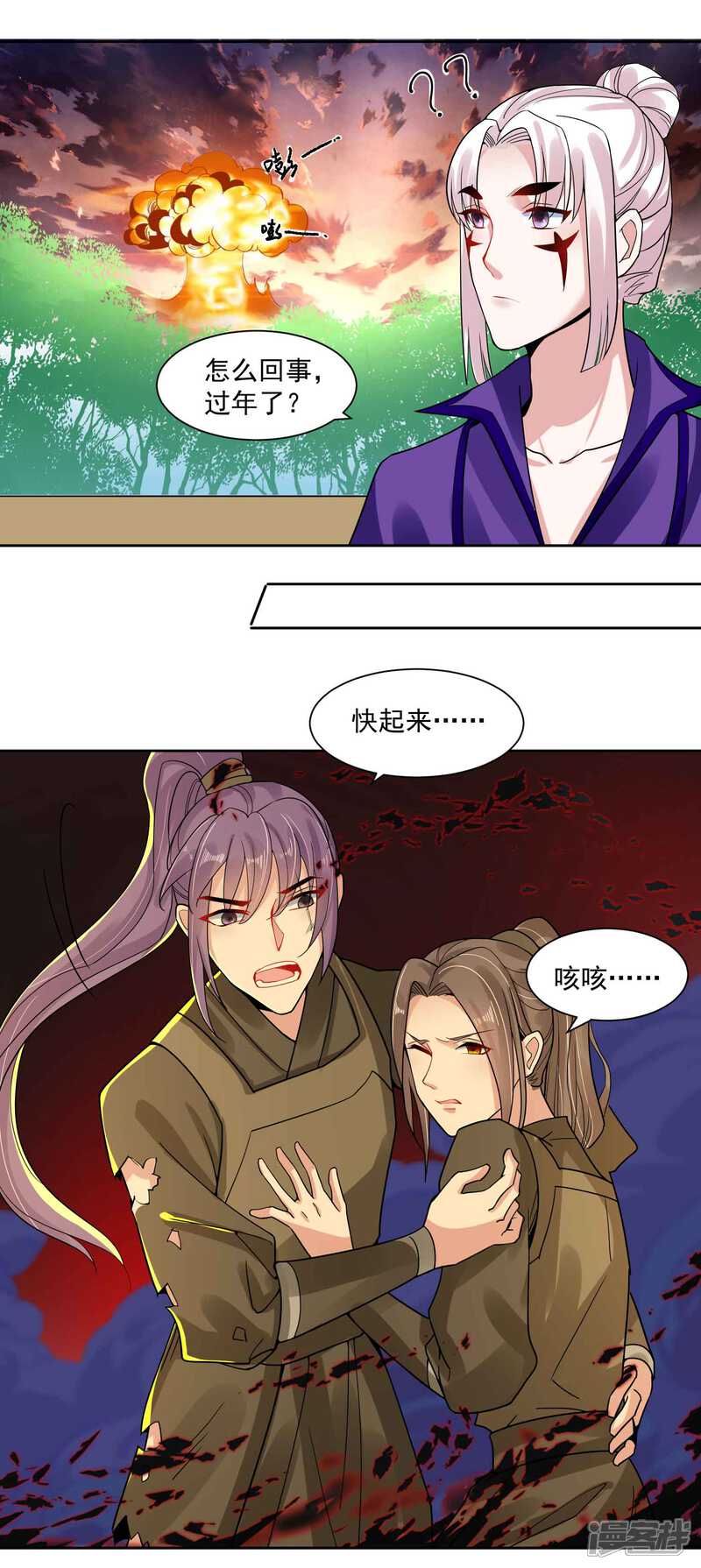 《计时恋爱》第108话 百蛊之血 第4页