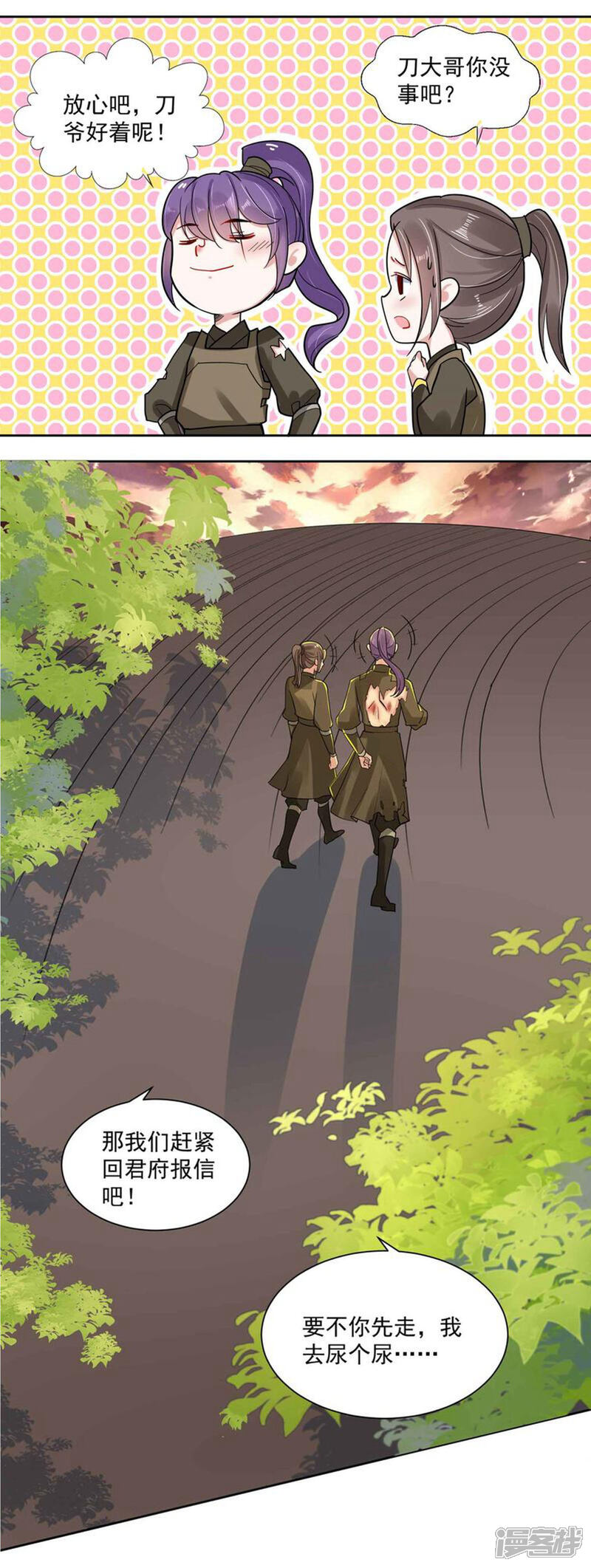 《计时恋爱》第108话 百蛊之血 第5页