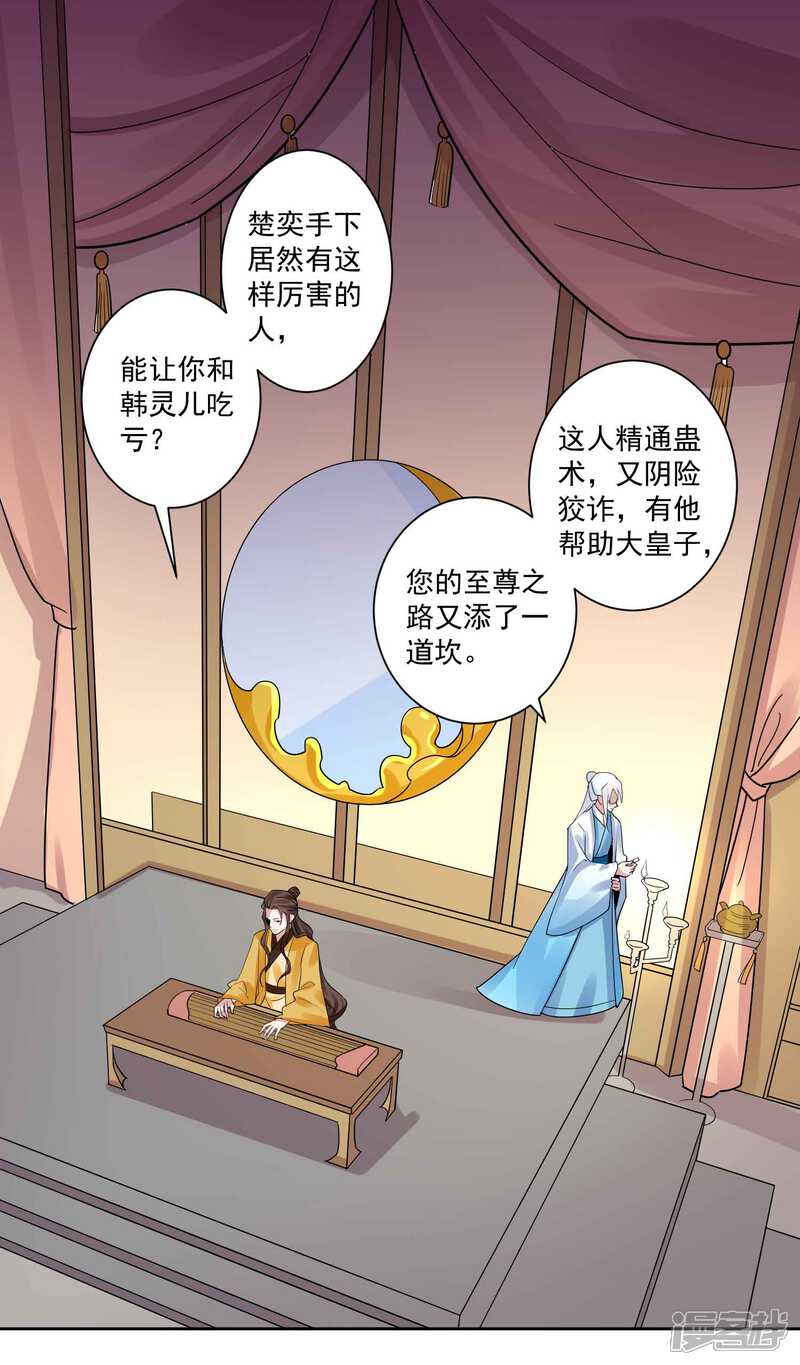 《计时恋爱》第108话 百蛊之血 第7页