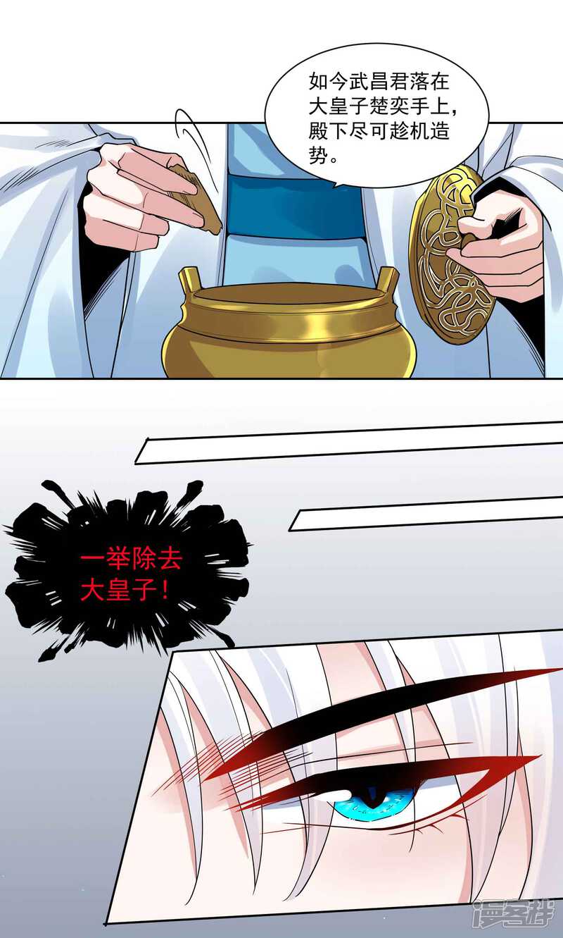 《计时恋爱》第108话 百蛊之血 第8页
