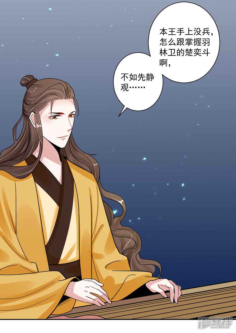 《计时恋爱》第108话 百蛊之血 第9页