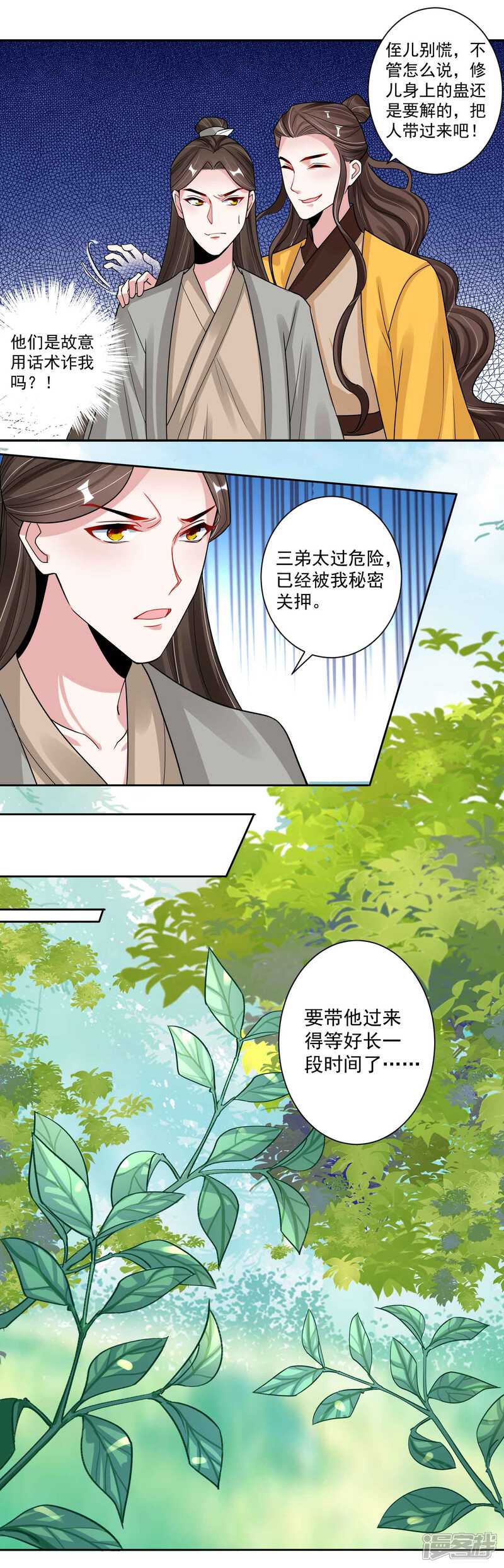 《计时恋爱》第111话 寻找被拐的娃 第11页