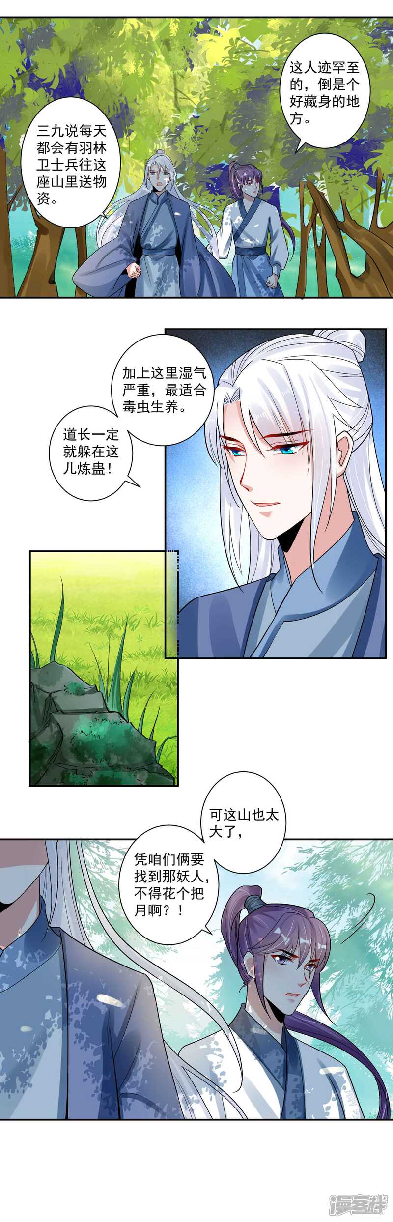 《计时恋爱》第111话 寻找被拐的娃 第12页