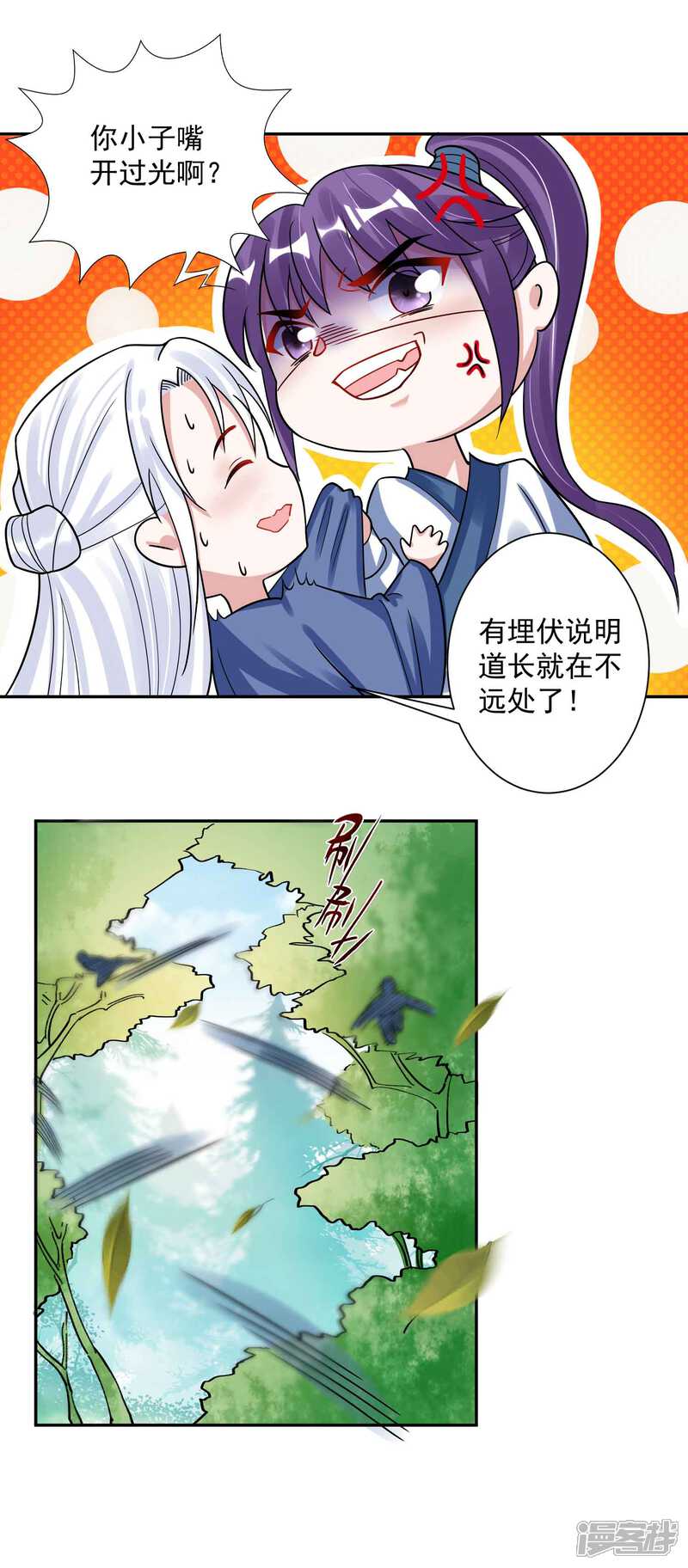 《计时恋爱》第111话 寻找被拐的娃 第15页