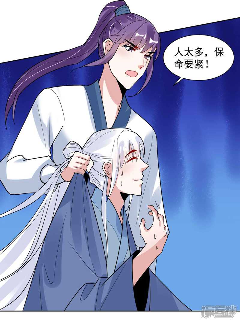 《计时恋爱》第111话 寻找被拐的娃 第16页