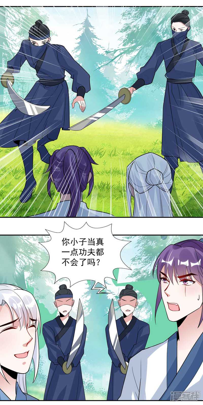 《计时恋爱》第111话 寻找被拐的娃 第17页