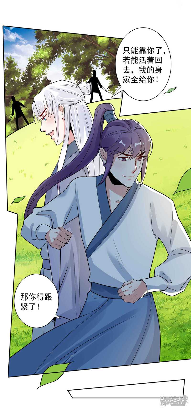 《计时恋爱》第111话 寻找被拐的娃 第18页