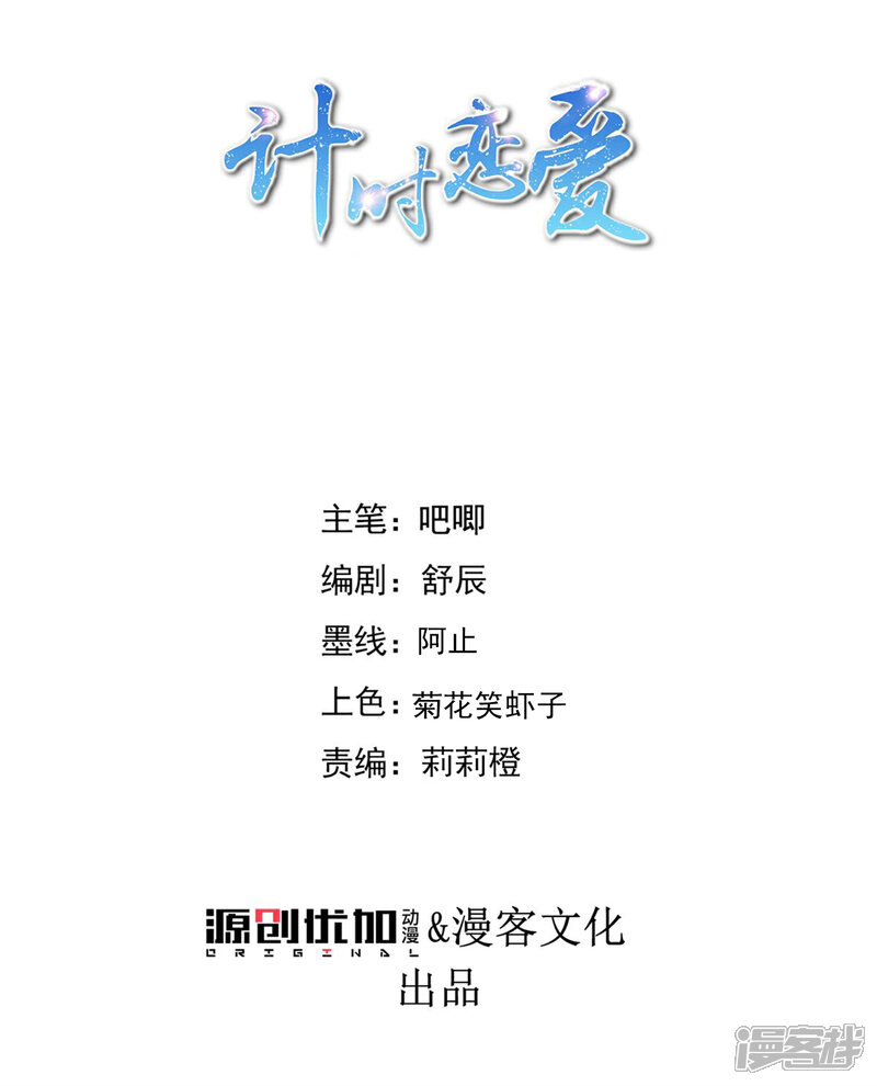 《计时恋爱》第111话 寻找被拐的娃 第1页