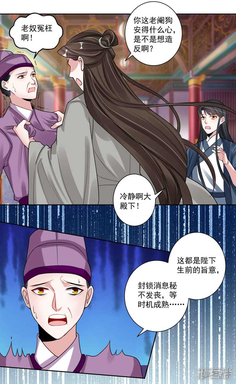 《计时恋爱》第111话 寻找被拐的娃 第3页
