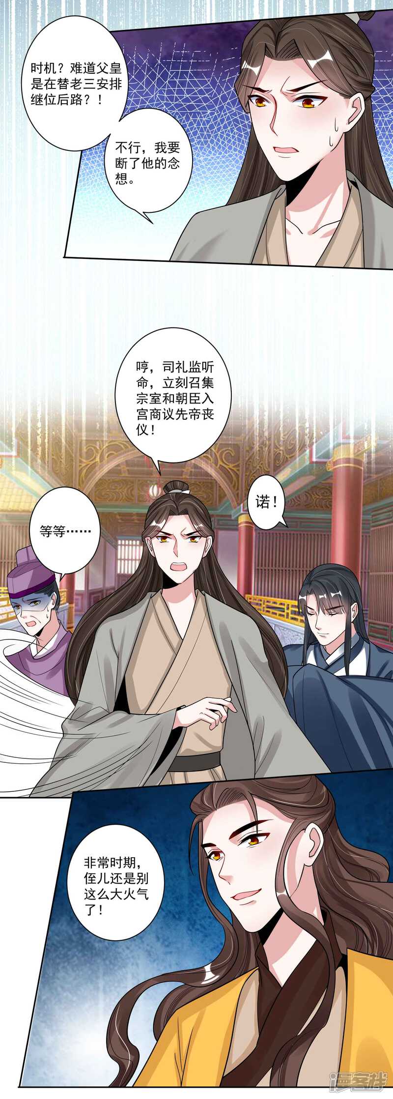 《计时恋爱》第111话 寻找被拐的娃 第4页