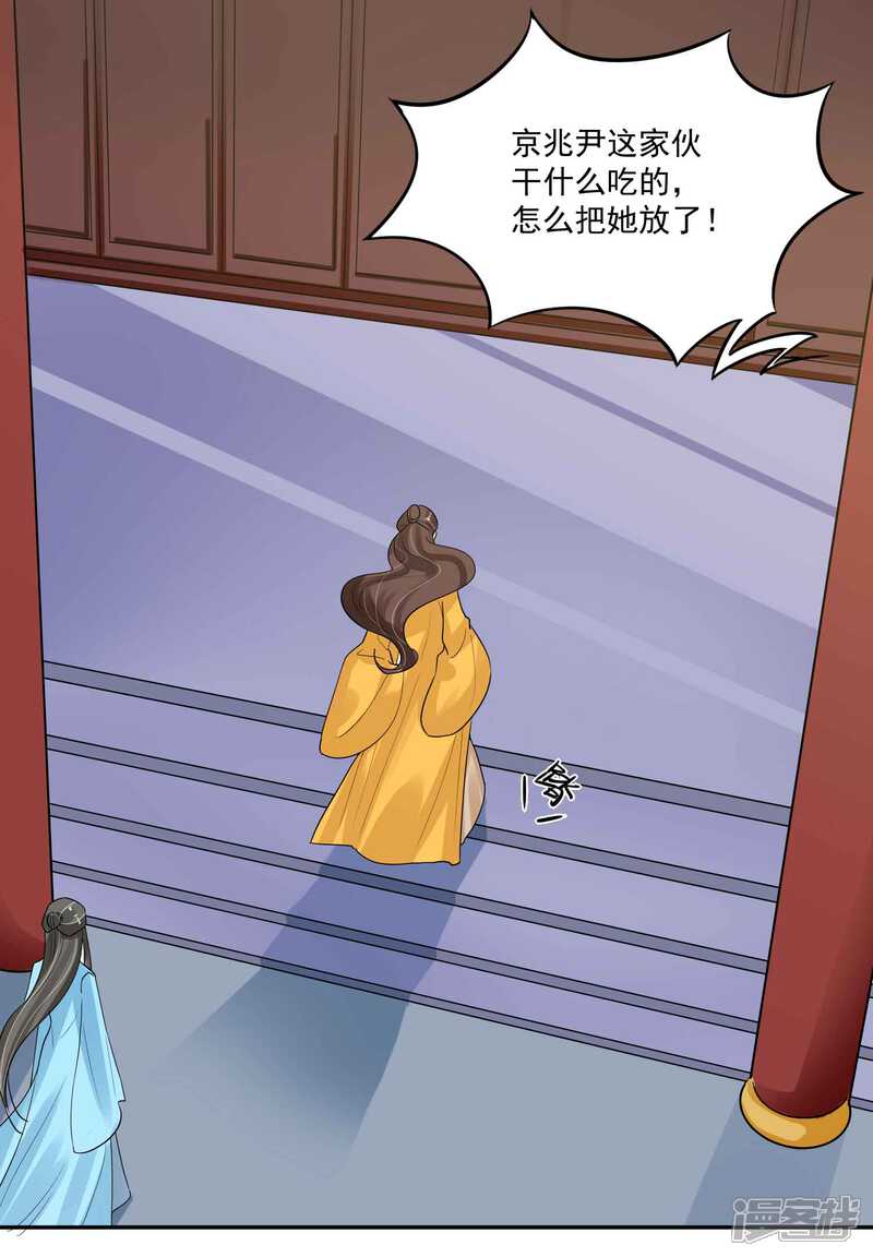 《计时恋爱》第111话 寻找被拐的娃 第6页