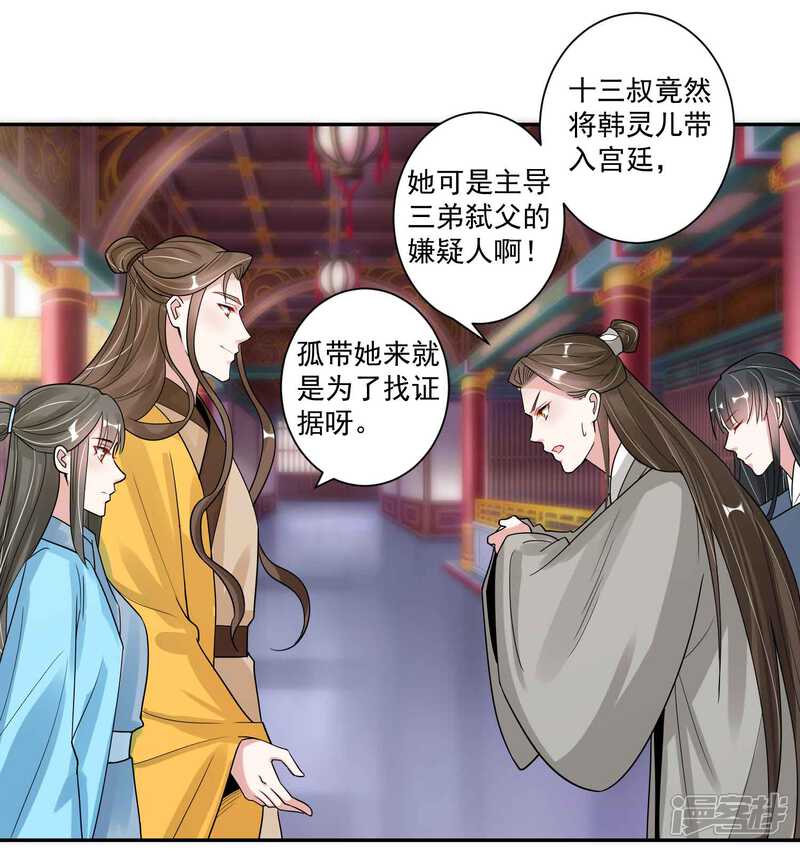 《计时恋爱》第111话 寻找被拐的娃 第7页