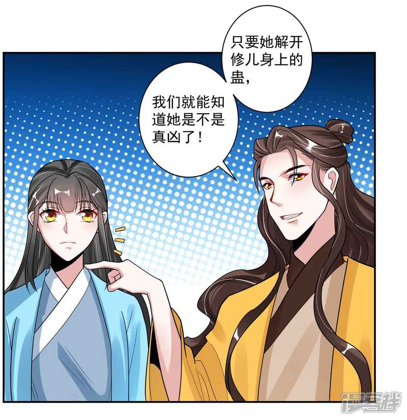 《计时恋爱》第111话 寻找被拐的娃 第8页