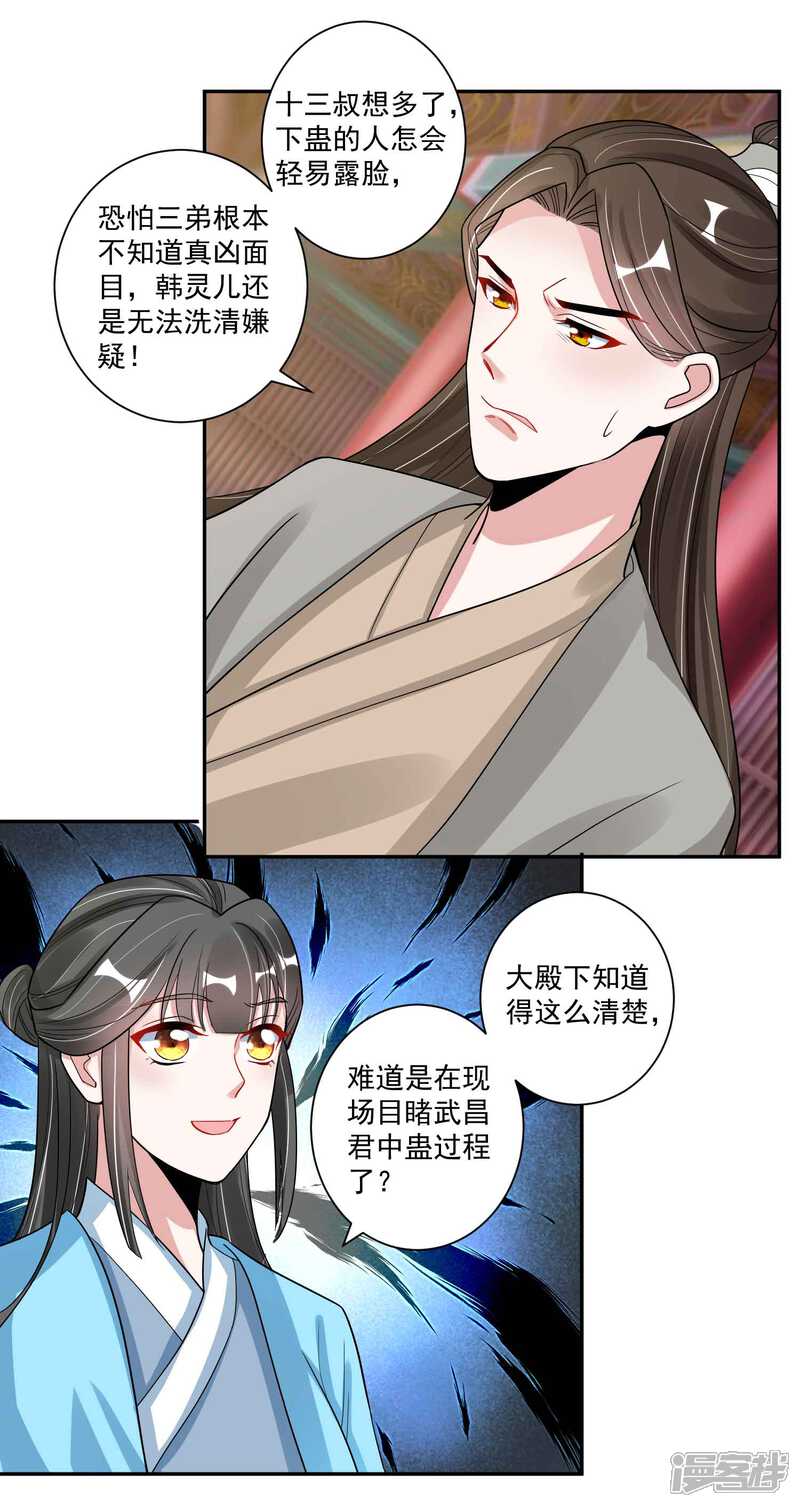 《计时恋爱》第111话 寻找被拐的娃 第9页