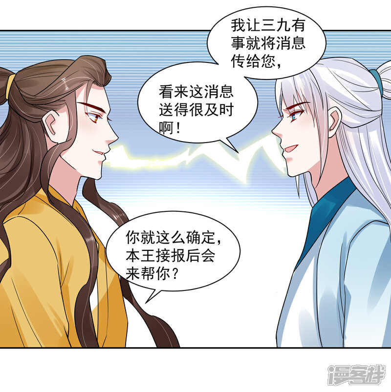 《计时恋爱》第110话 拒绝背黑锅 第16页
