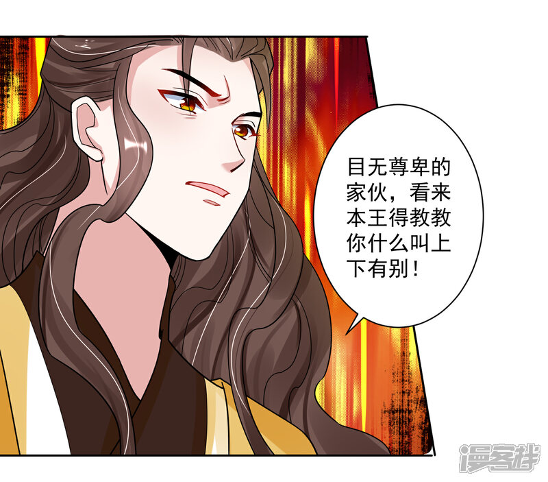 《计时恋爱》第110话 拒绝背黑锅 第18页