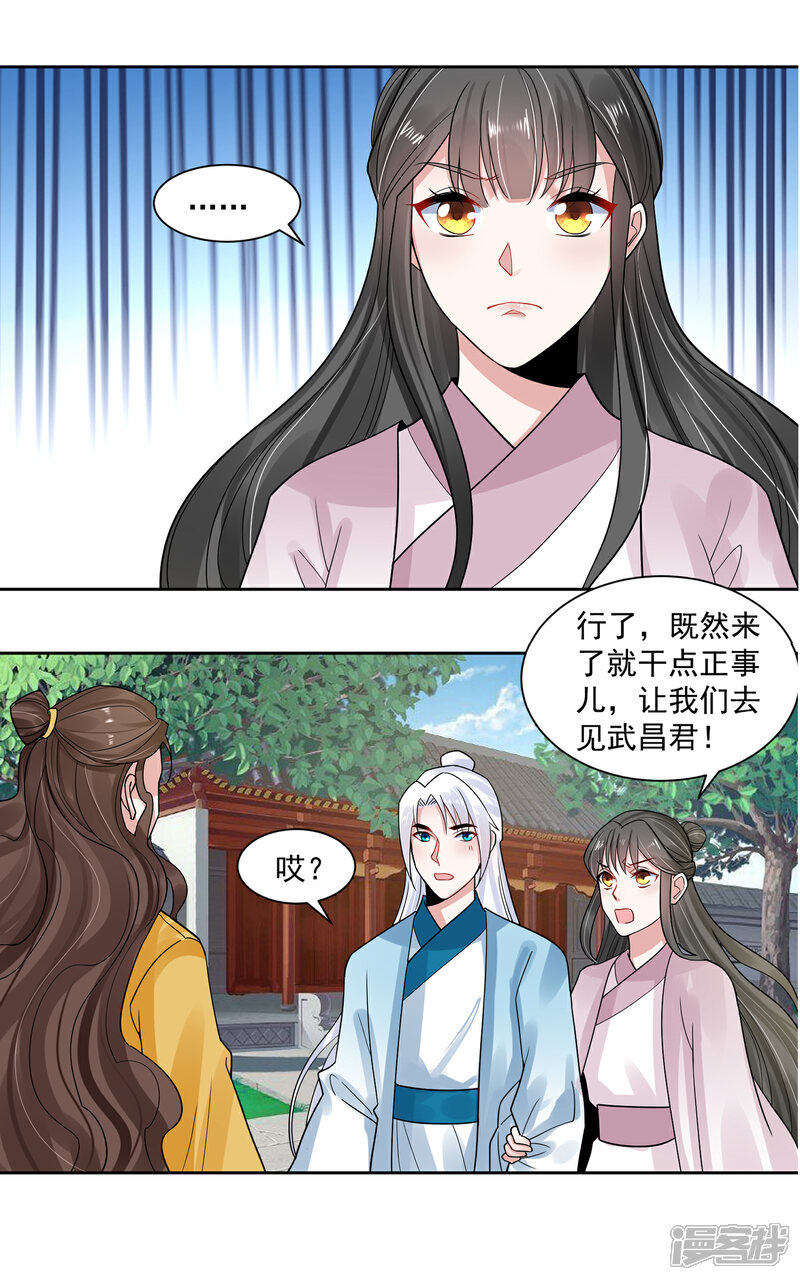 《计时恋爱》第110话 拒绝背黑锅 第19页
