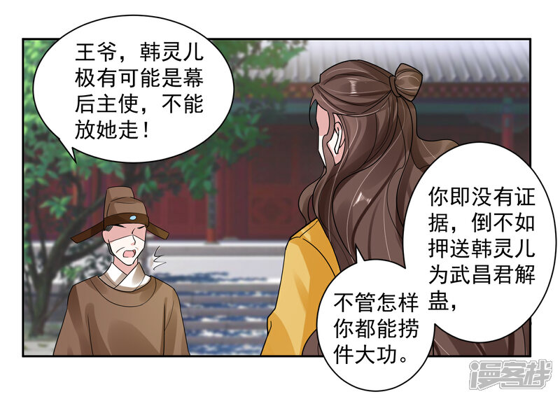 《计时恋爱》第110话 拒绝背黑锅 第20页