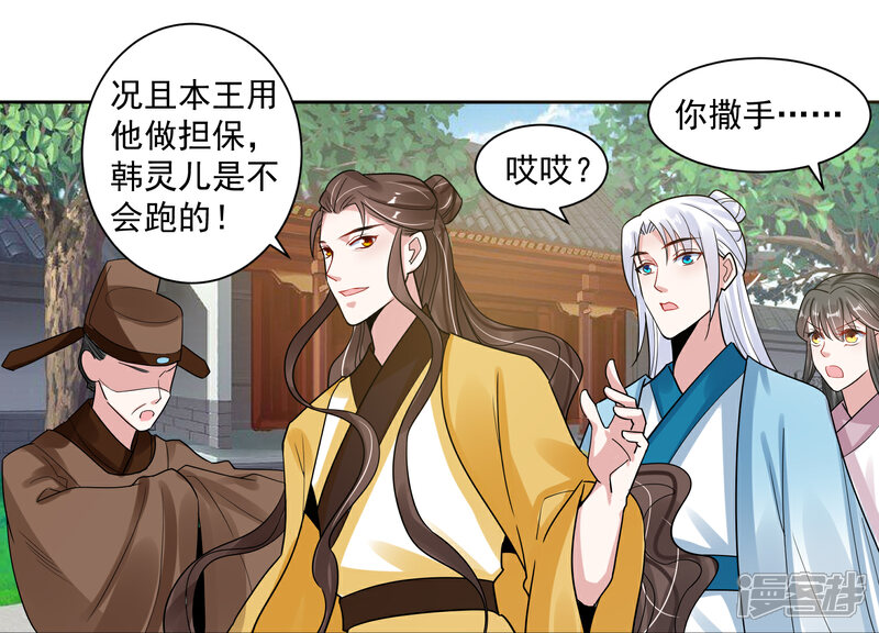 《计时恋爱》第110话 拒绝背黑锅 第21页