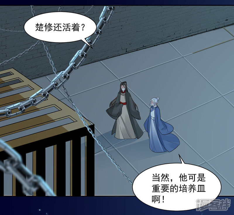 《计时恋爱》第110话 拒绝背黑锅 第23页