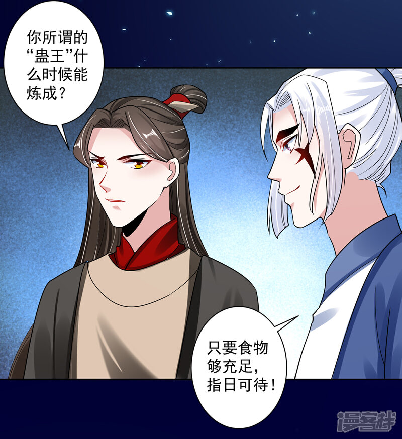 《计时恋爱》第110话 拒绝背黑锅 第24页