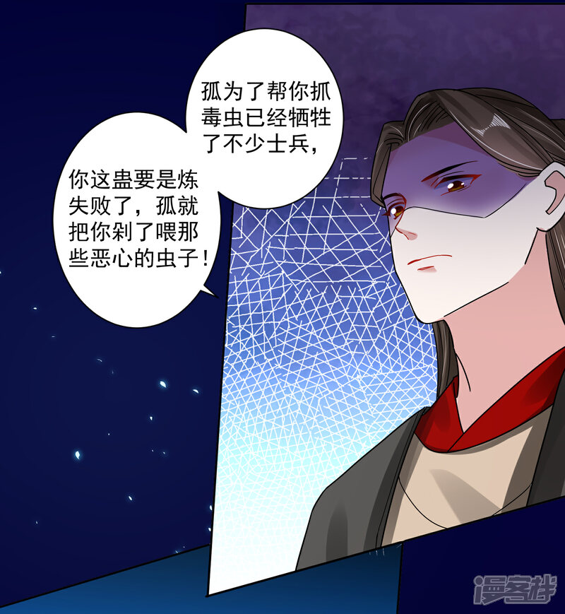 《计时恋爱》第110话 拒绝背黑锅 第25页