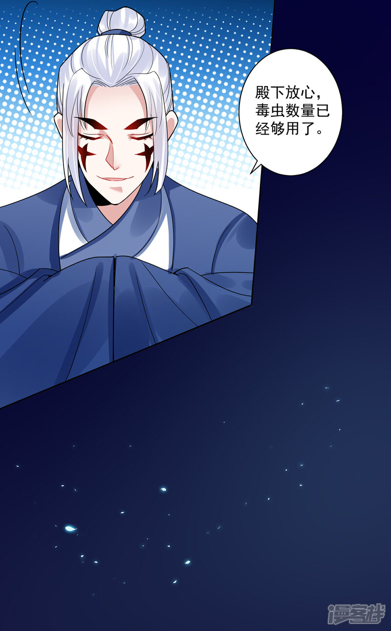 《计时恋爱》第110话 拒绝背黑锅 第26页