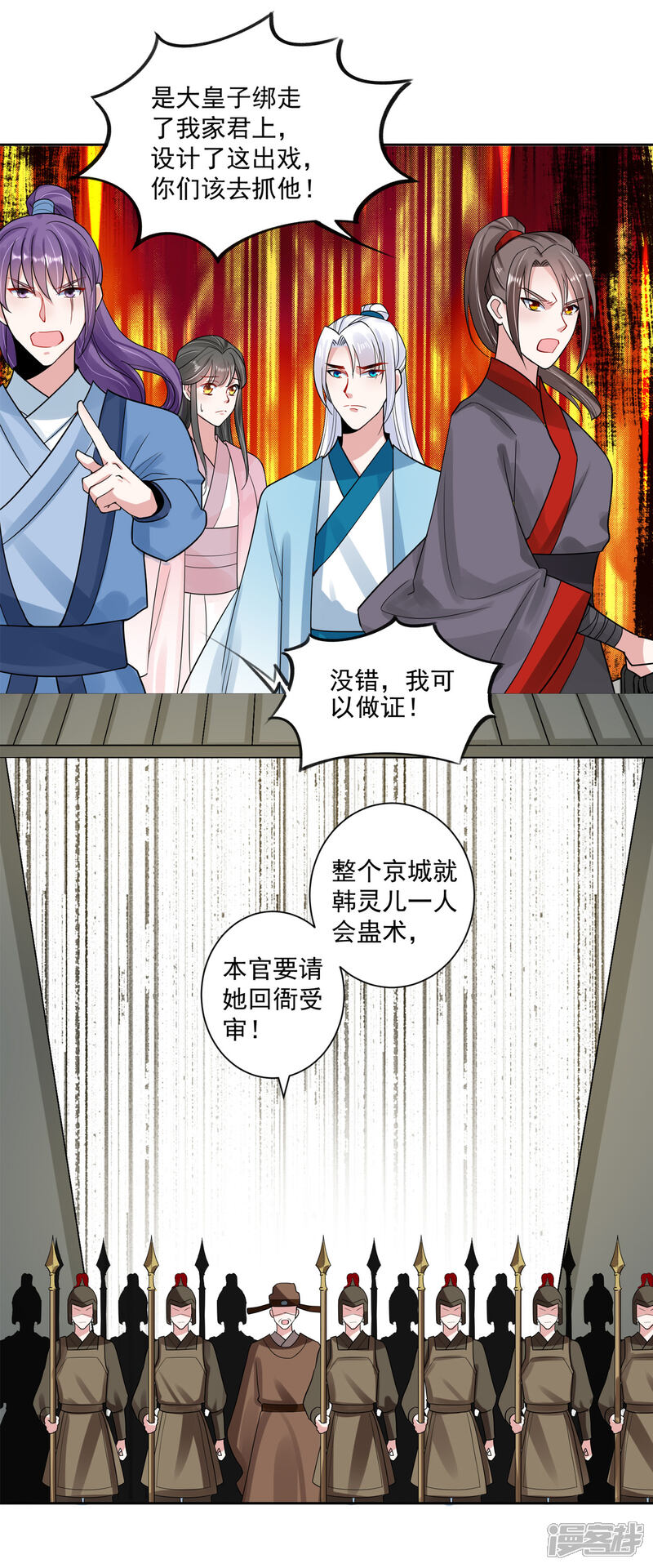 《计时恋爱》第110话 拒绝背黑锅 第3页