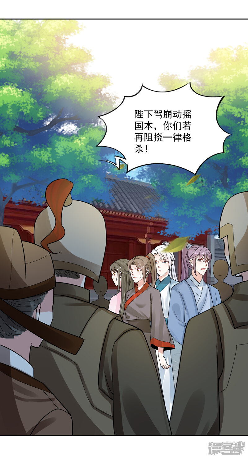 《计时恋爱》第110话 拒绝背黑锅 第4页
