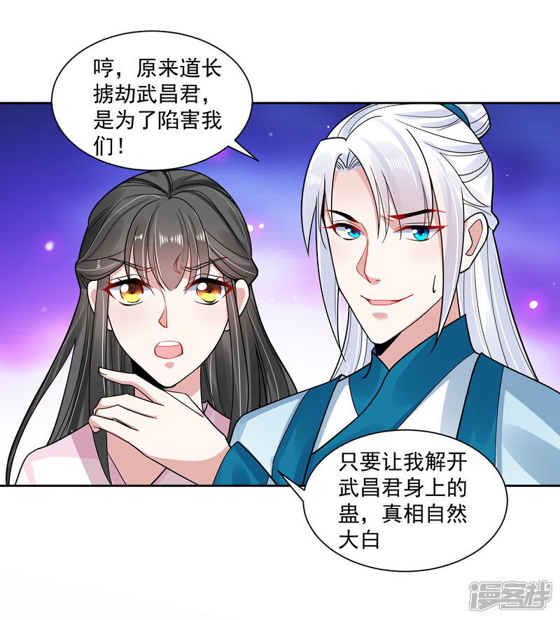 《计时恋爱》第110话 拒绝背黑锅 第5页
