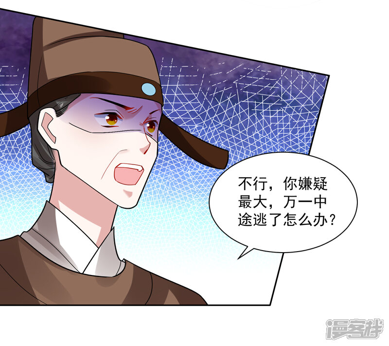 《计时恋爱》第110话 拒绝背黑锅 第6页