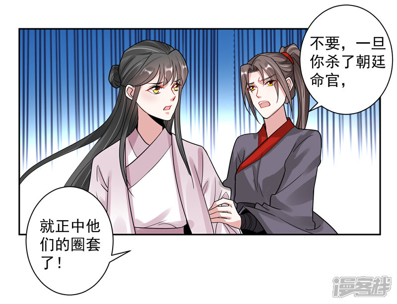 《计时恋爱》第110话 拒绝背黑锅 第8页