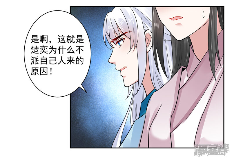 《计时恋爱》第110话 拒绝背黑锅 第9页